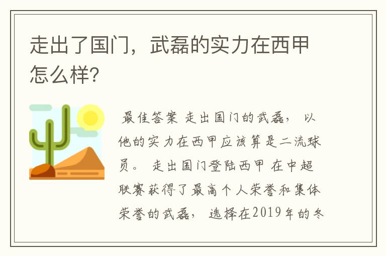 走出了国门，武磊的实力在西甲怎么样？