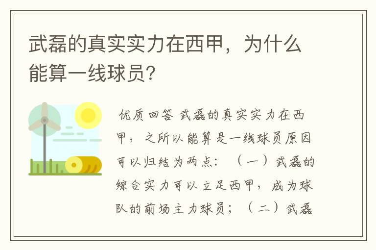 武磊的真实实力在西甲，为什么能算一线球员？