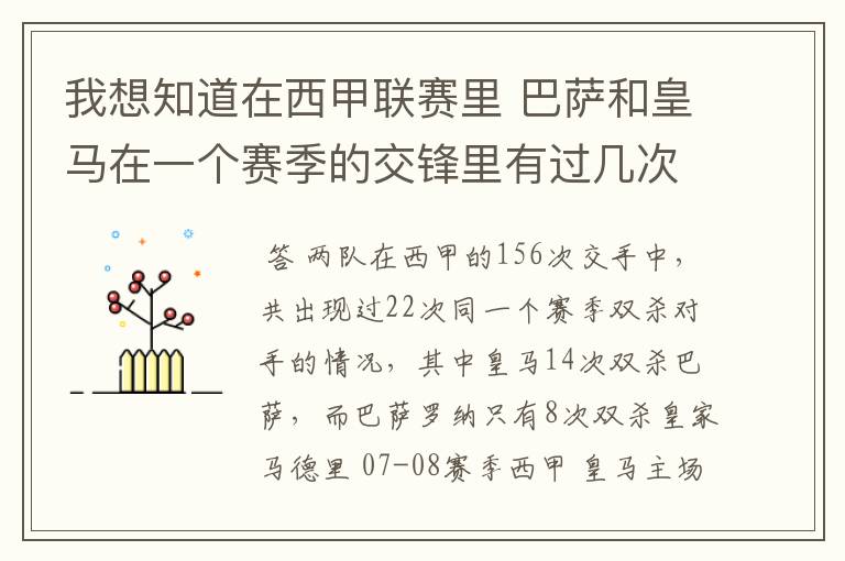 我想知道在西甲联赛里 巴萨和皇马在一个赛季的交锋里有过几次出现“双杀”的情况？