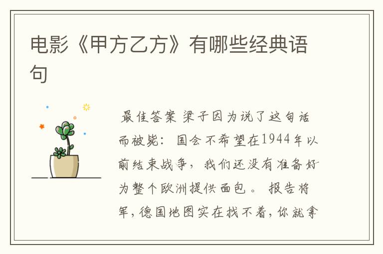 电影《甲方乙方》有哪些经典语句