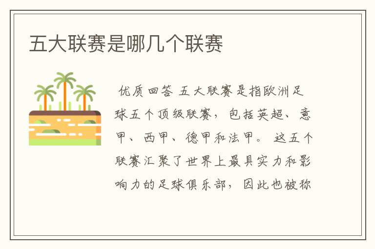 五大联赛是哪几个联赛