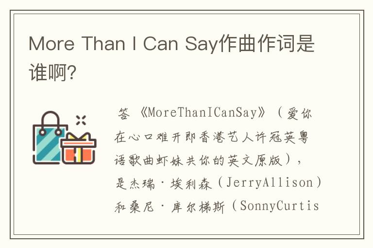 More Than I Can Say作曲作词是谁啊？