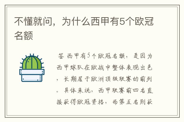 不懂就问，为什么西甲有5个欧冠名额