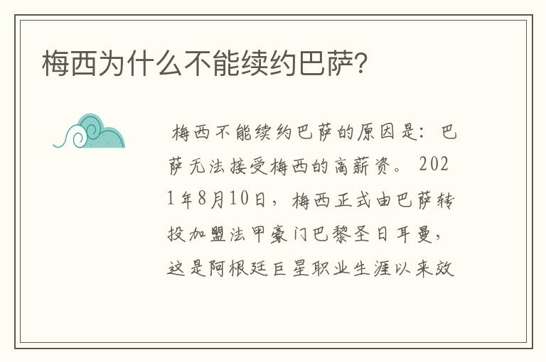 梅西为什么不能续约巴萨？