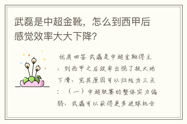 武磊是中超金靴，怎么到西甲后感觉效率大大下降？