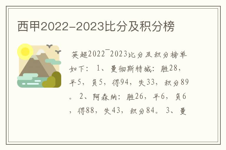 西甲2022-2023比分及积分榜