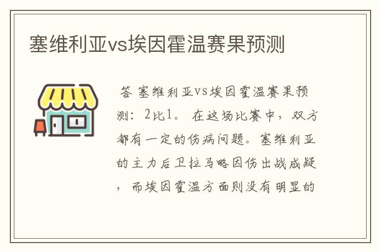 塞维利亚vs埃因霍温赛果预测