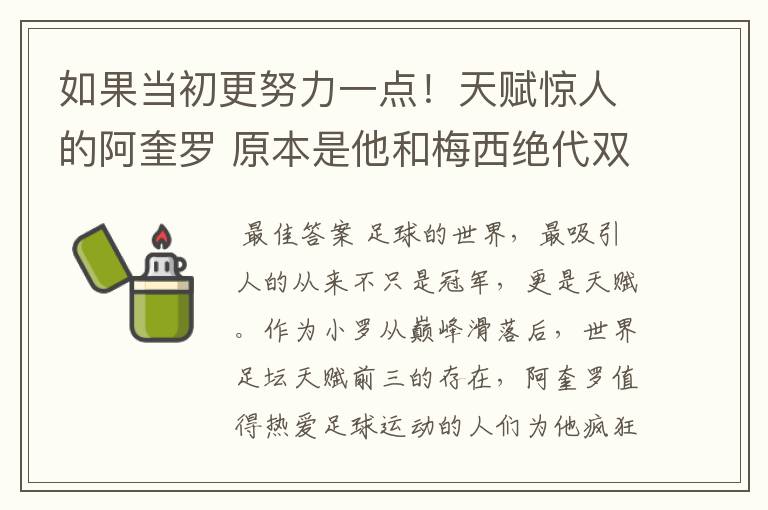 如果当初更努力一点！天赋惊人的阿奎罗 原本是他和梅西绝代双骄