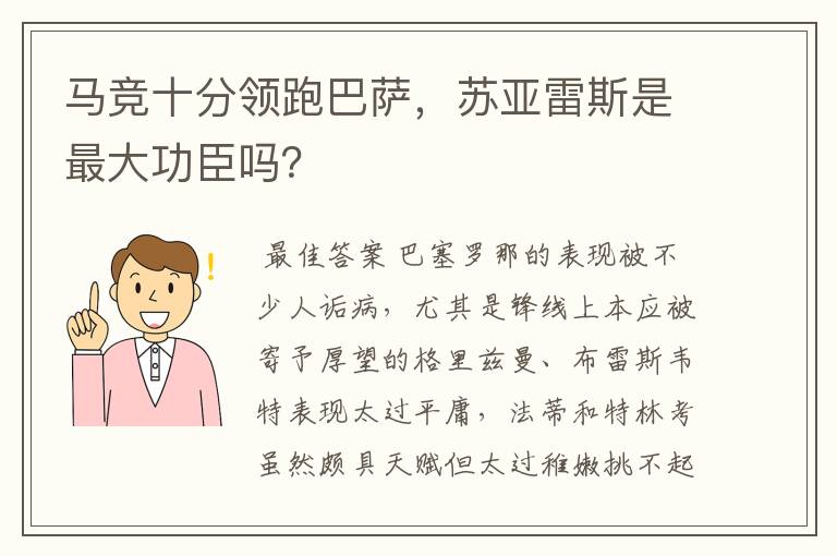 马竞十分领跑巴萨，苏亚雷斯是最大功臣吗？