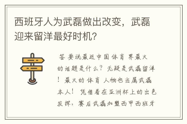 西班牙人为武磊做出改变，武磊迎来留洋最好时机？