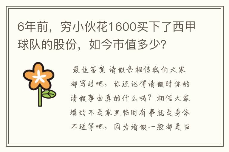 6年前，穷小伙花1600买下了西甲球队的股份，如今市值多少？