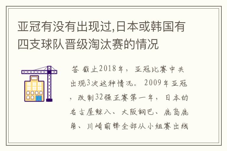 亚冠有没有出现过,日本或韩国有四支球队晋级淘汰赛的情况