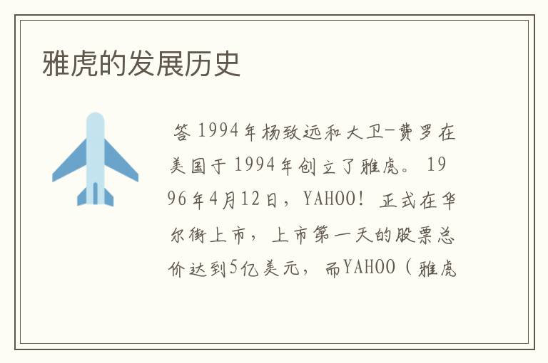 雅虎的发展历史