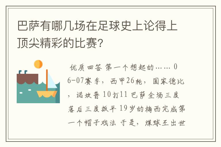 巴萨有哪几场在足球史上论得上顶尖精彩的比赛?