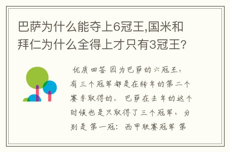 巴萨为什么能夺上6冠王,国米和拜仁为什么全得上才只有3冠王??