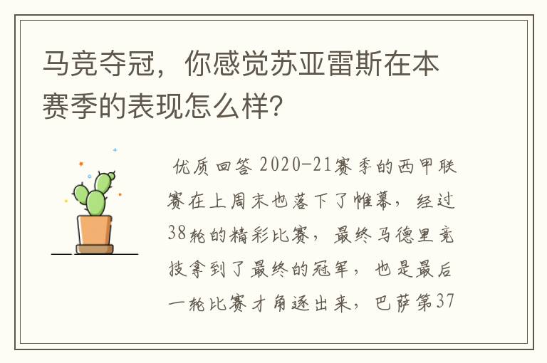 马竞夺冠，你感觉苏亚雷斯在本赛季的表现怎么样？