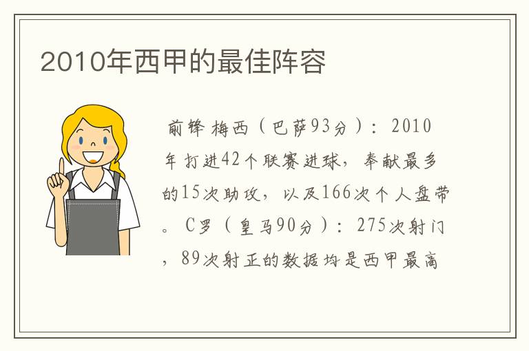 2010年西甲的最佳阵容