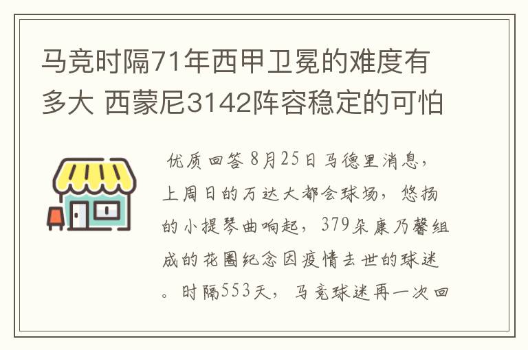 马竞时隔71年西甲卫冕的难度有多大 西蒙尼3142阵容稳定的可怕