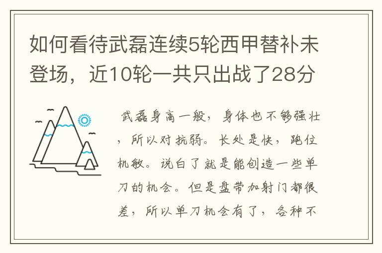 如何看待武磊连续5轮西甲替补未登场，近10轮一共只出战了28分钟？