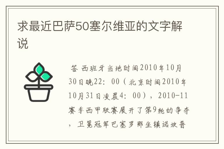 求最近巴萨50塞尔维亚的文字解说