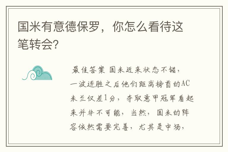 国米有意德保罗，你怎么看待这笔转会？