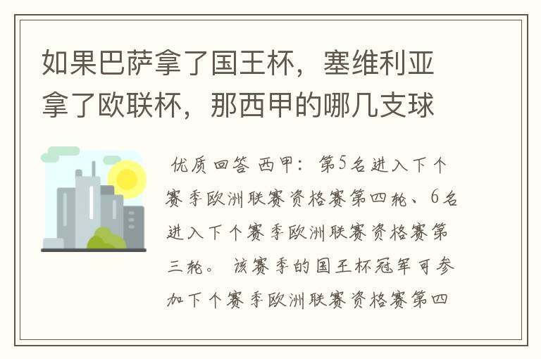 如果巴萨拿了国王杯，塞维利亚拿了欧联杯，那西甲的哪几支球队有欧联杯资格？