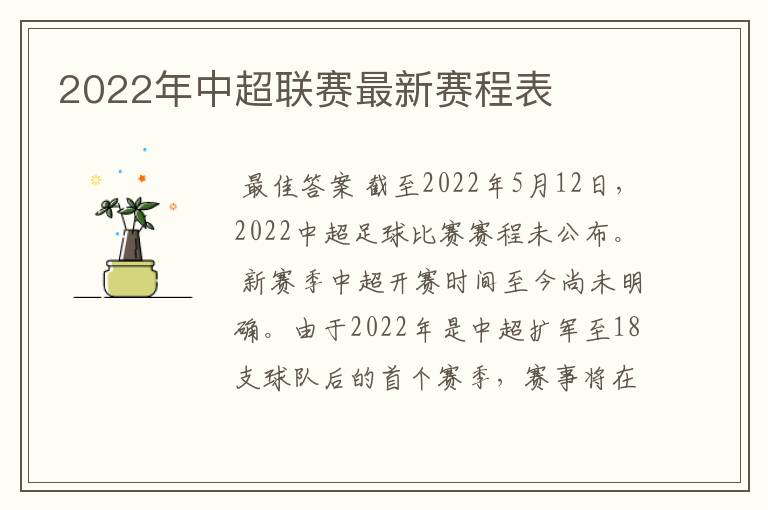 2022年中超联赛最新赛程表