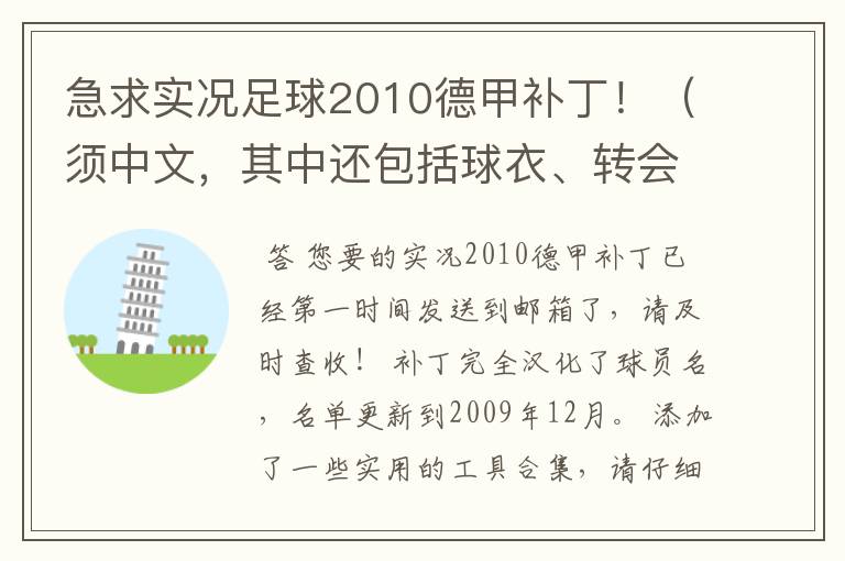 急求实况足球2010德甲补丁！（须中文，其中还包括球衣、转会更新）