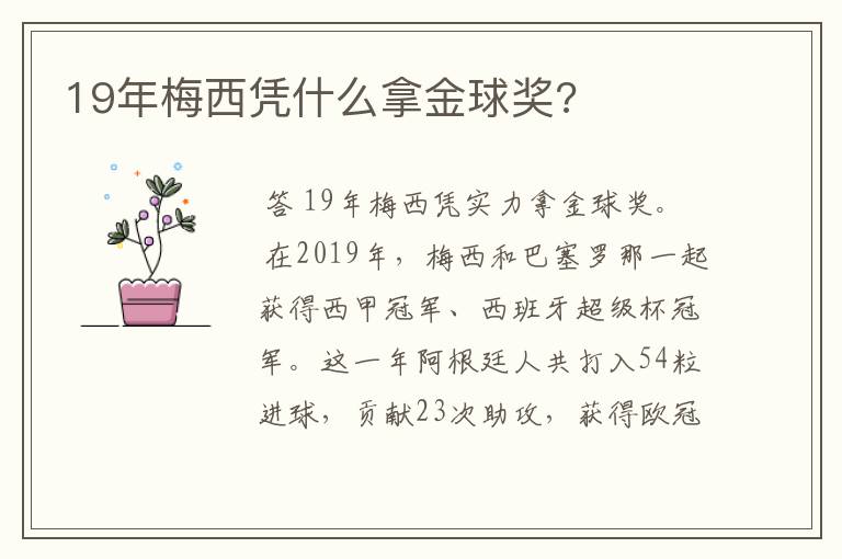 19年梅西凭什么拿金球奖?