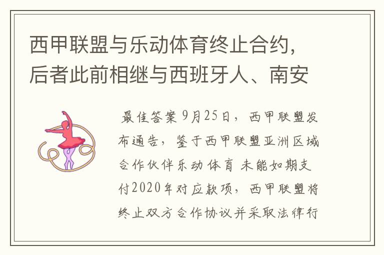 西甲联盟与乐动体育终止合约，后者此前相继与西班牙人、南安普顿解约