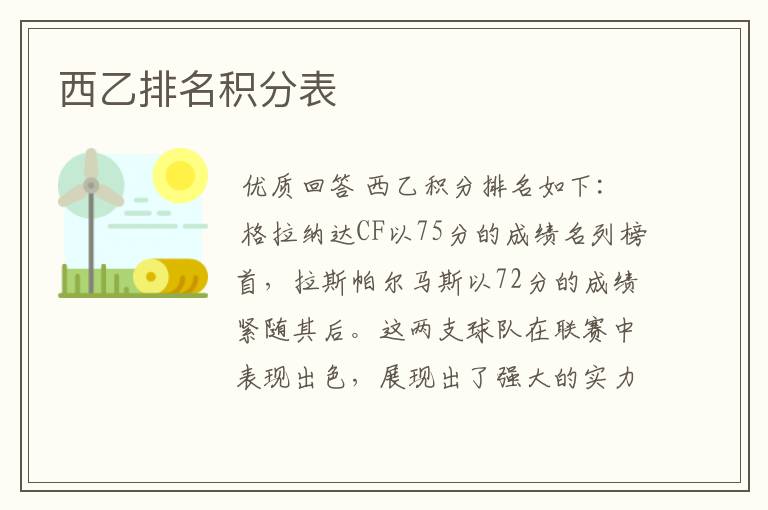 西乙排名积分表