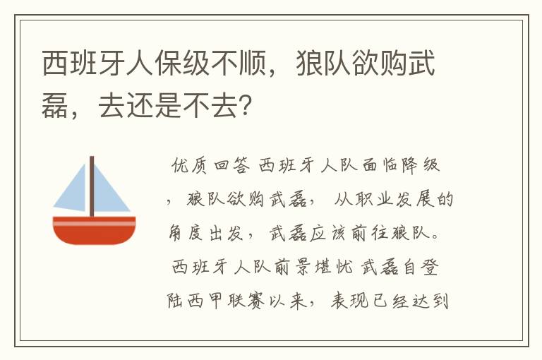 西班牙人保级不顺，狼队欲购武磊，去还是不去？