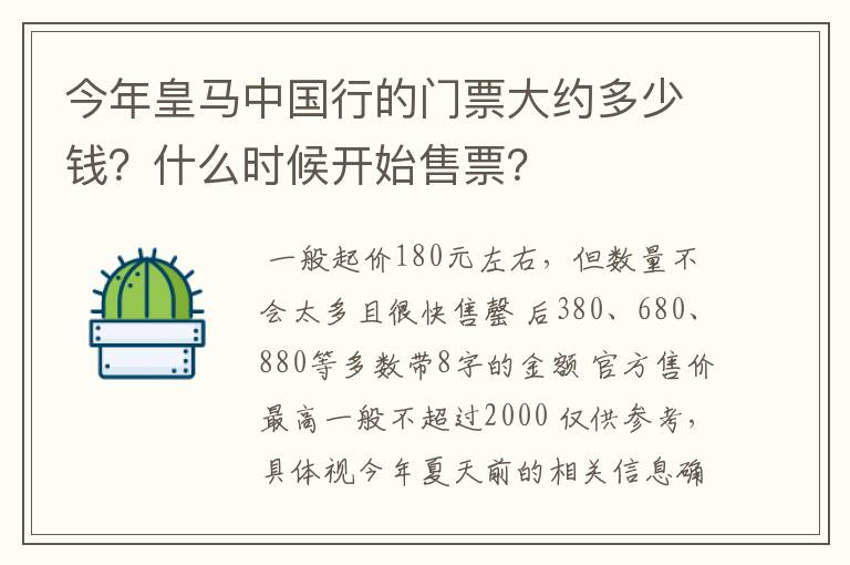 今年皇马中国行的门票大约多少钱？什么时候开始售票？