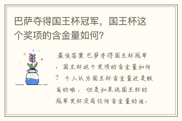 巴萨夺得国王杯冠军，国王杯这个奖项的含金量如何？