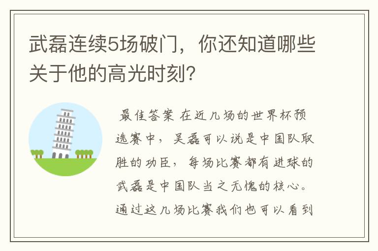 武磊连续5场破门，你还知道哪些关于他的高光时刻？