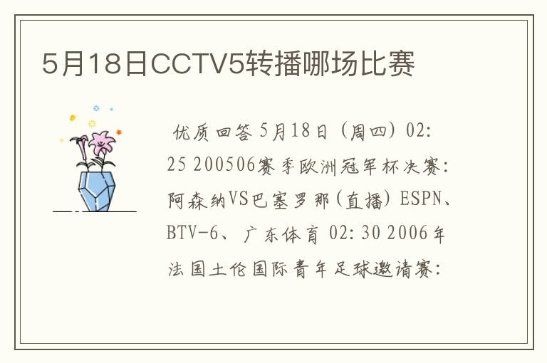 5月18日CCTV5转播哪场比赛