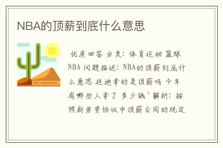 NBA的顶薪到底什么意思