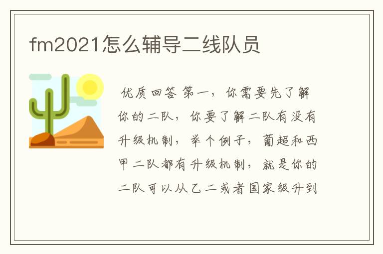 fm2021怎么辅导二线队员