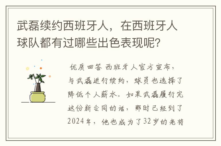 武磊续约西班牙人，在西班牙人球队都有过哪些出色表现呢？