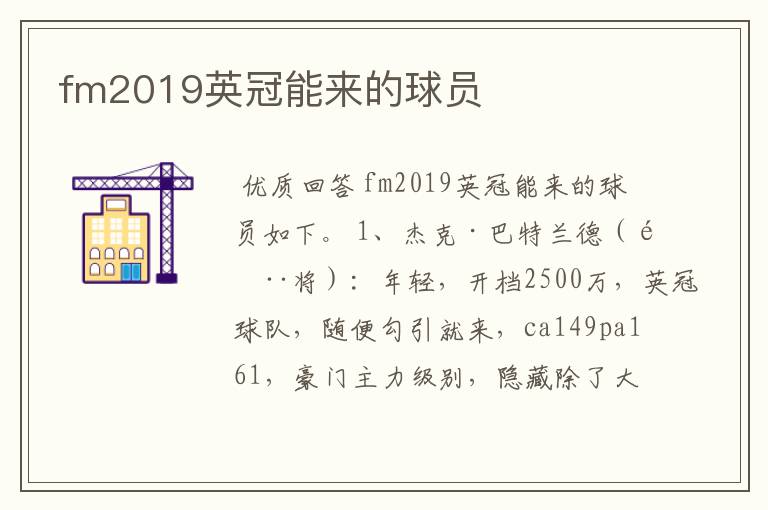 fm2019英冠能来的球员