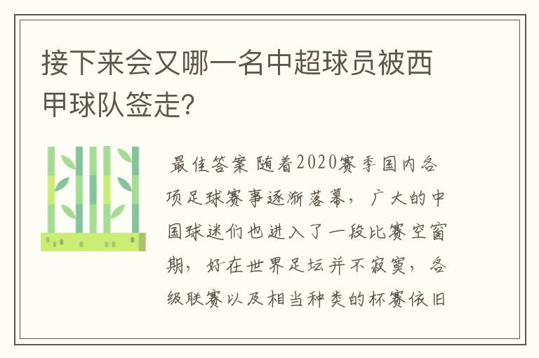 接下来会又哪一名中超球员被西甲球队签走？