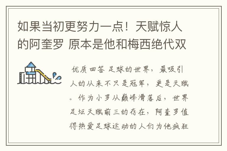 如果当初更努力一点！天赋惊人的阿奎罗 原本是他和梅西绝代双骄