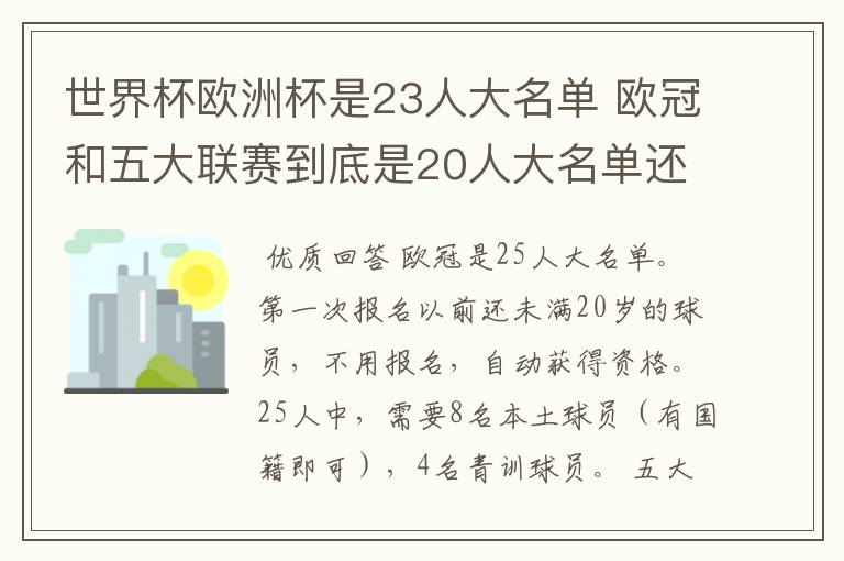 世界杯欧洲杯是23人大名单 欧冠和五大联赛到底是20人大名单还是18人大名单