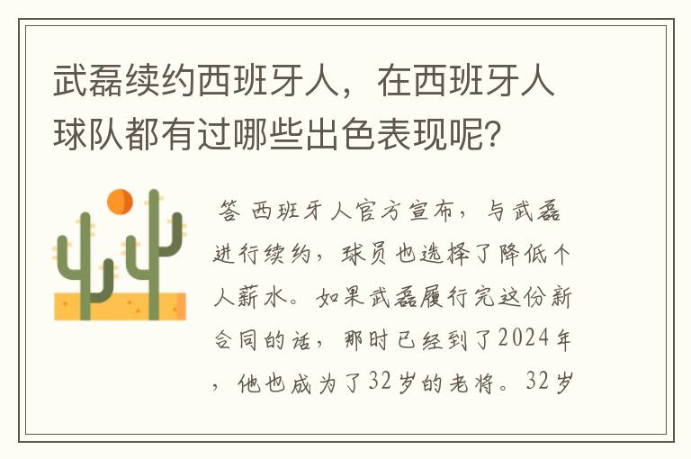 武磊续约西班牙人，在西班牙人球队都有过哪些出色表现呢？