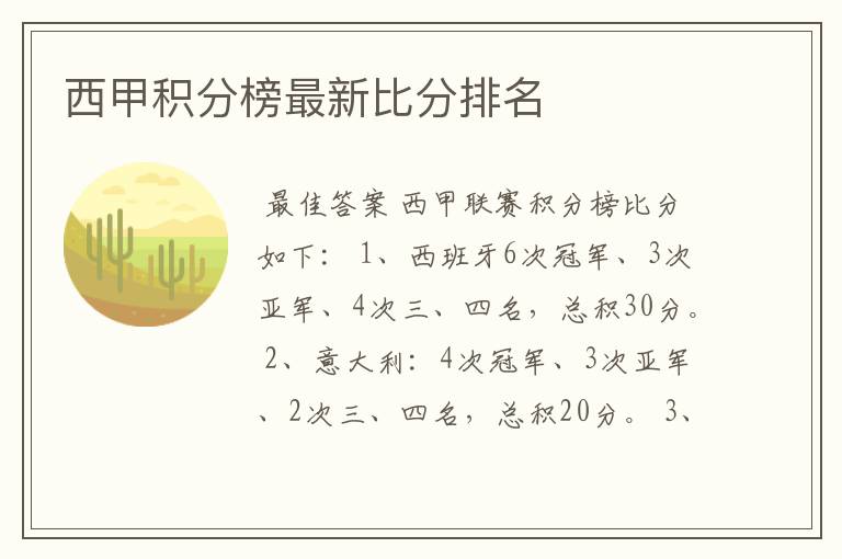 西甲积分榜最新比分排名