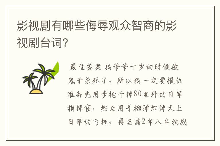 影视剧有哪些侮辱观众智商的影视剧台词？