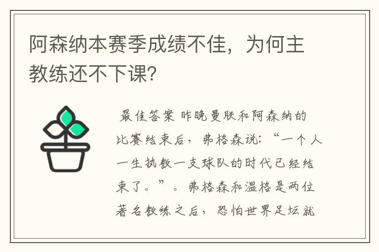 阿森纳本赛季成绩不佳，为何主教练还不下课？