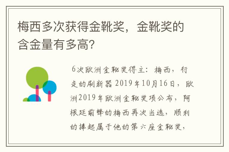 梅西多次获得金靴奖，金靴奖的含金量有多高？