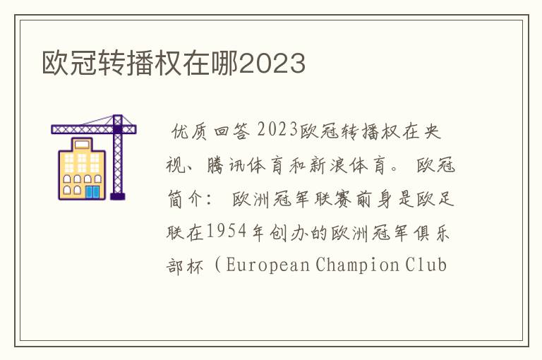 欧冠转播权在哪2023