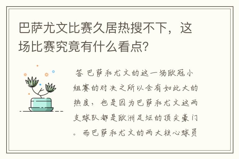 巴萨尤文比赛久居热搜不下，这场比赛究竟有什么看点？